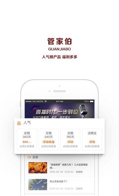 管家伯顾问  v1.2.1.0图2