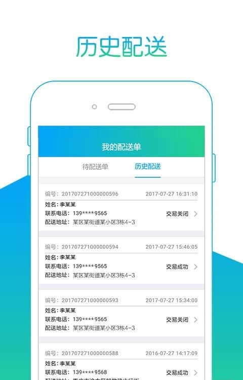 和平健康配送端