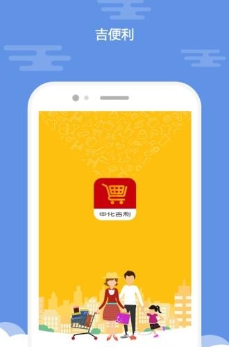 吉便利  v1.5图1