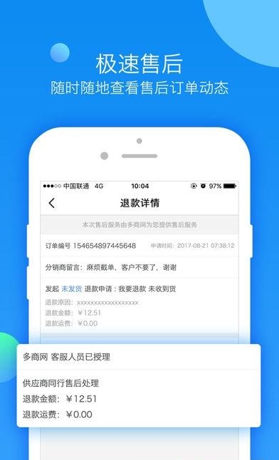 多商管家  v1.0.2图4