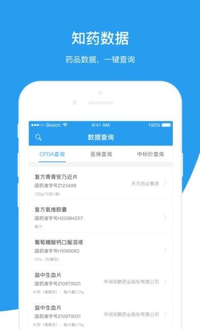 知药管家
