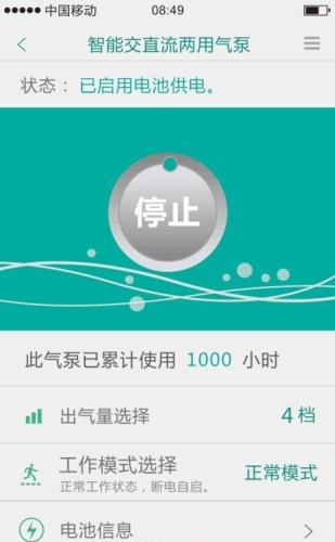 宜虎智能  v1.2.4图2