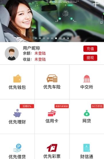 优先在线
