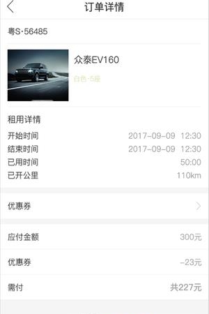 e步出行  v1.2.7图2