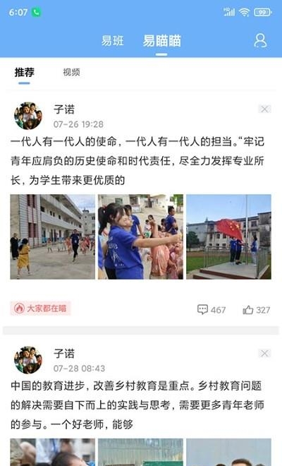 易班  v5.0.12图2