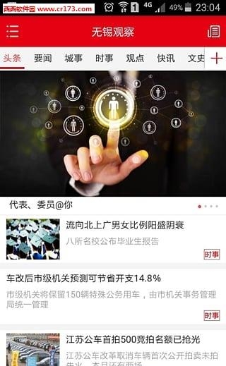 无锡观察