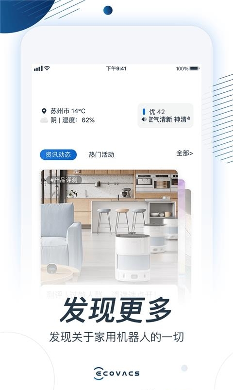 ECOVACS HOME(科沃斯机器人)  v2.3.1图3