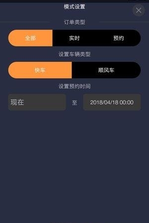 打个的吧  v1.0.0图3