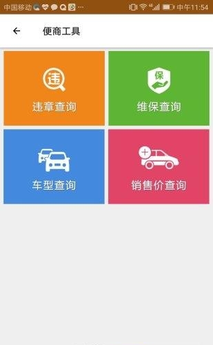 车栈二手车  v1.0.11图1