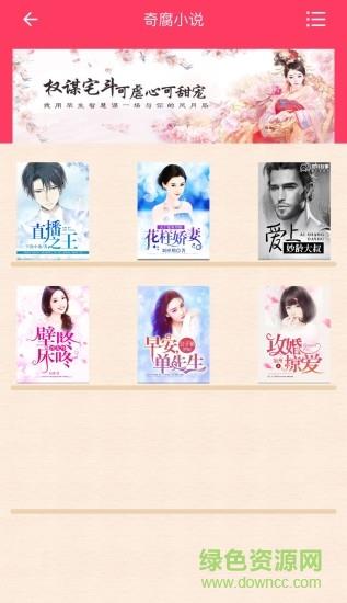 奇腐小说  v1.0图3