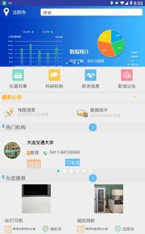 辽仪共享  v1.0.4图2