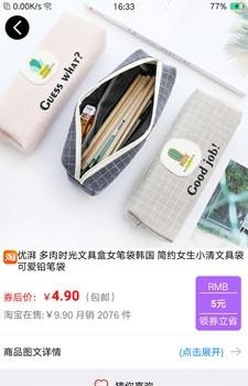 淘淘券  v1.0.0图4