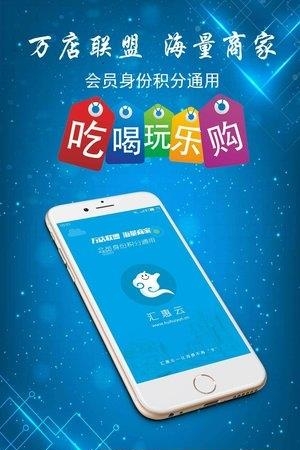 汇惠云  v3.93图4