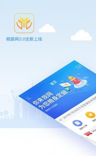 粮路网  v3.2.1图3
