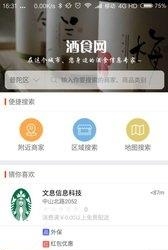 酒食网  v2.1.4图2