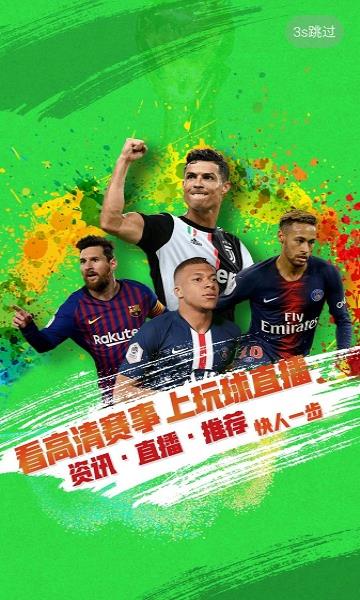 玩球直播tv版