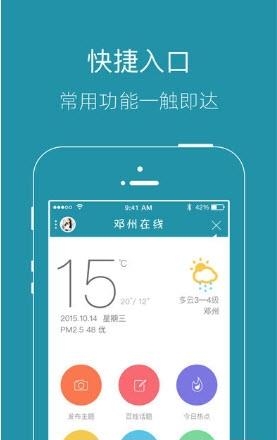 邓州在线  v1.0.0图3