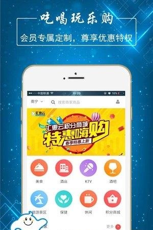 汇惠云  v3.93图1