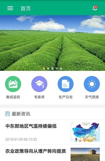振农云图  v2.02图4