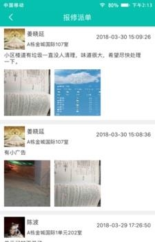 房E家物管版  v1.0图2