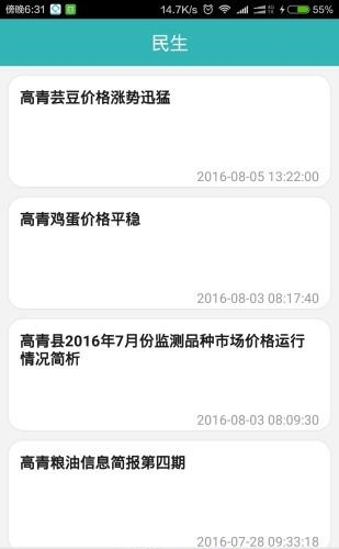 高青微政务  v2.4图2