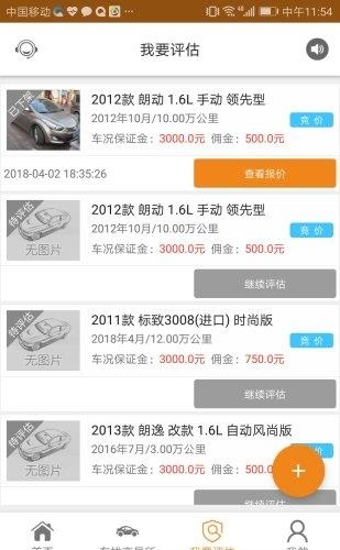 车栈二手车  v1.0.11图3