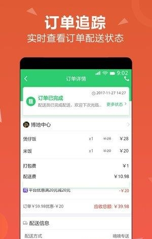 嘀嘀点呗  v2.2.0图3