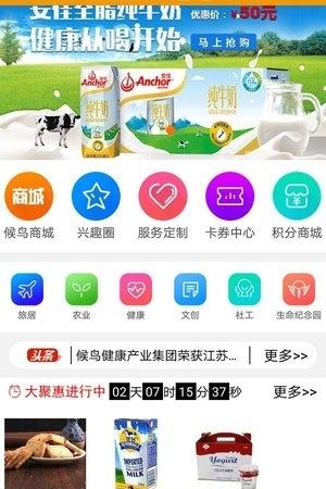 候鸟云生活  v1.7.7图1