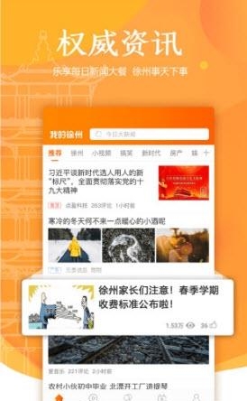 我的徐州  v1.0.0图3