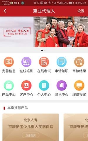 京保惠  v1.0图3