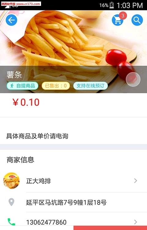 e社区生活通  v2.6.8图4