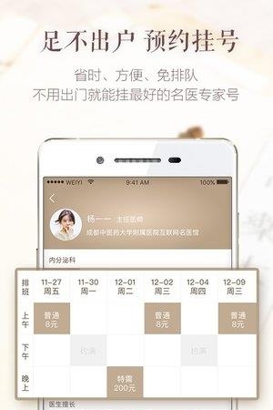 成中医名医馆  v1.1.1图3