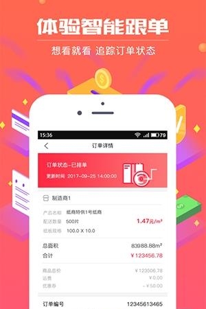 纸商  v1.5.0图2
