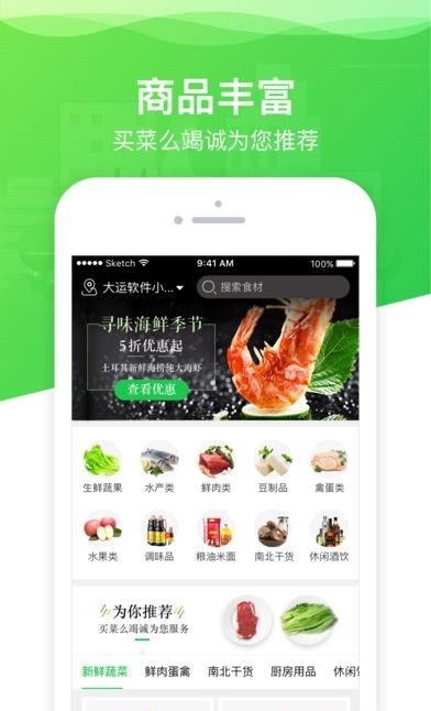 买菜么商户  v4.1.17图3