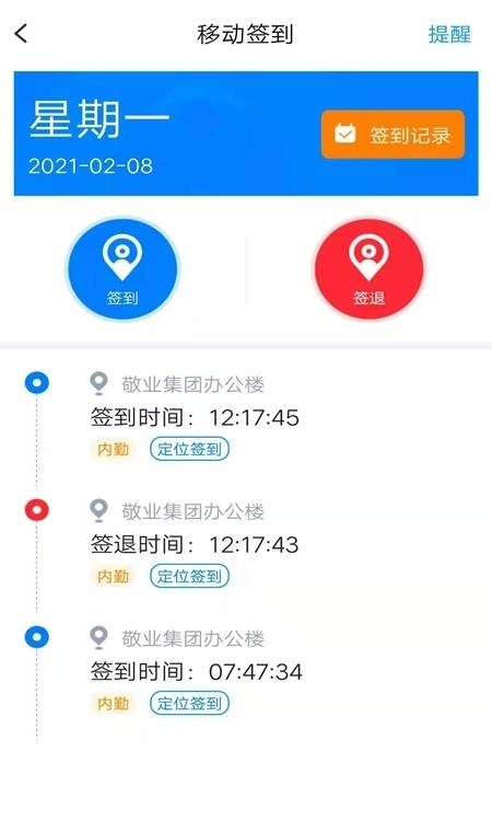 敬业云  v4.1.5图2