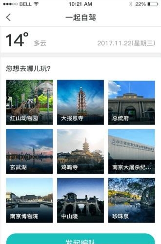 一起自驾