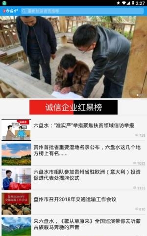 玩转六盘水  v1.0.1图2