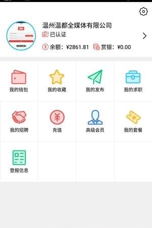温都通