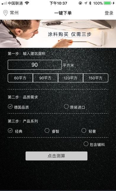 德爱威商城