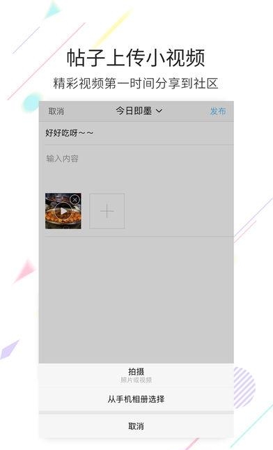 掌上即墨  v3.0.7图2