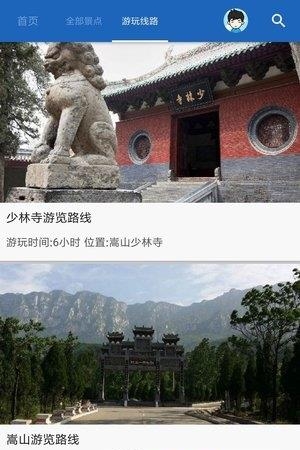 少林寺导游