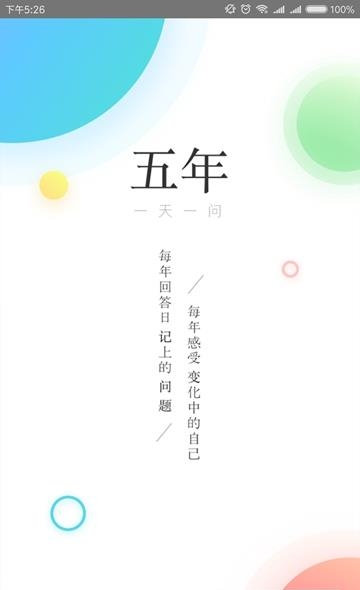 五年日记本  v1.0图1