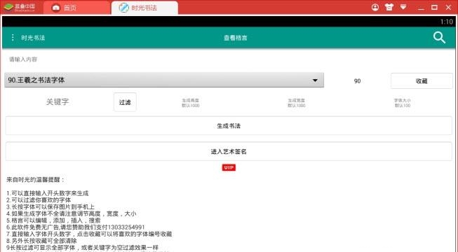 时光书法  v1.0图3