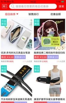 淘淘券  v1.0.0图1