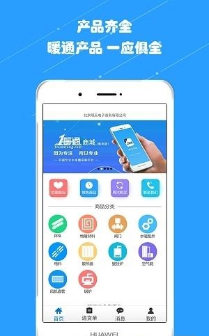 1暖通商用  v3.0.6图4