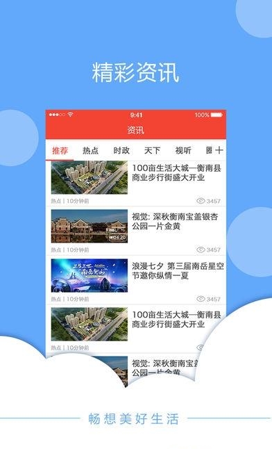 智慧衡南  v1.1图3