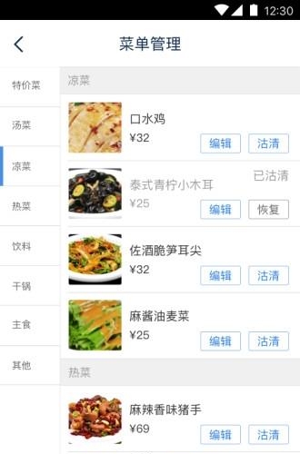 点餐管家