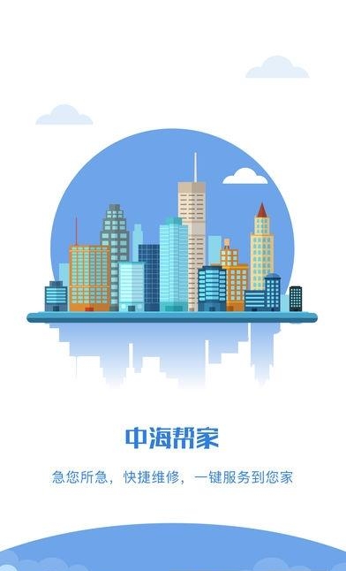 中海帮家业主端  v0.0.21图3
