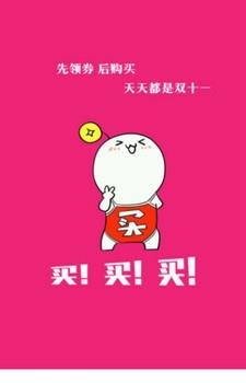 淘淘券  v1.0.0图3