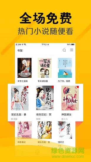 快读快看免费小说